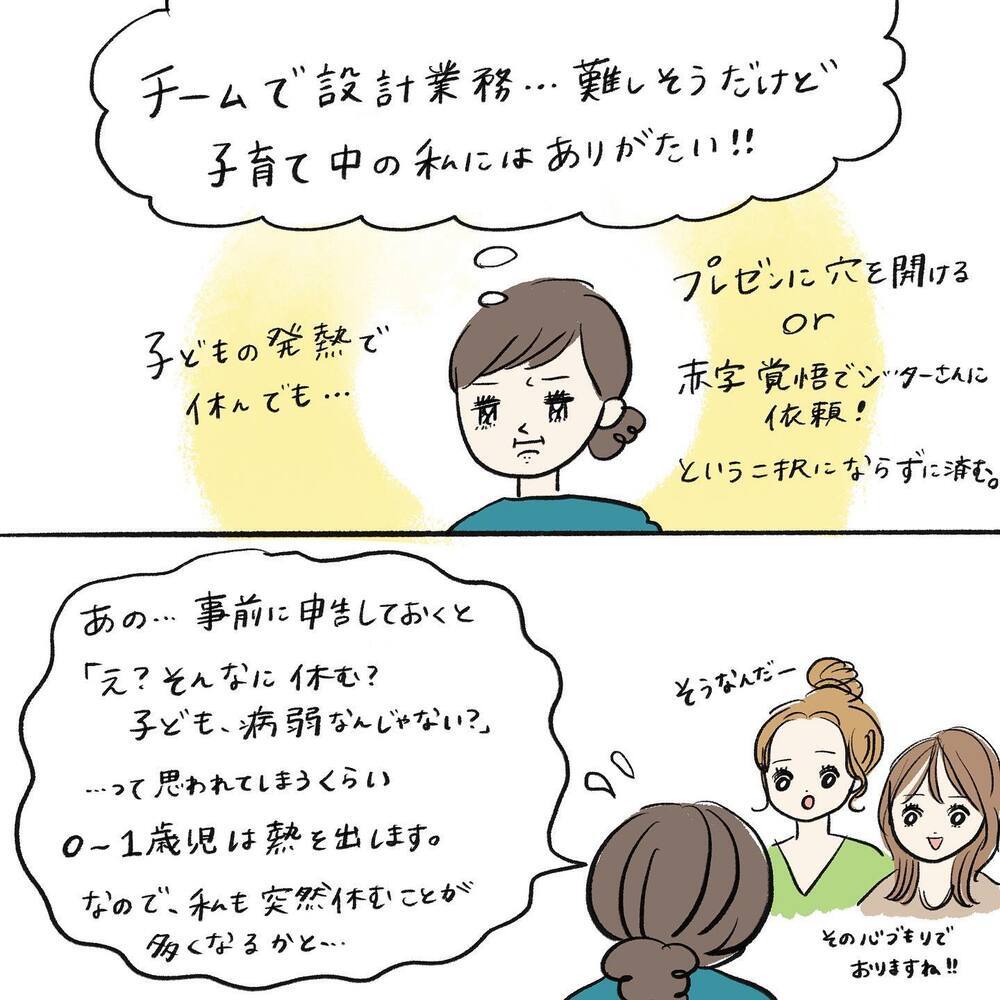 「私が後輩の青春を食い潰してる!?」復帰早々のお休みで、とてつもない罪悪感が…【働く私と病気の子どもたち Vol.4】