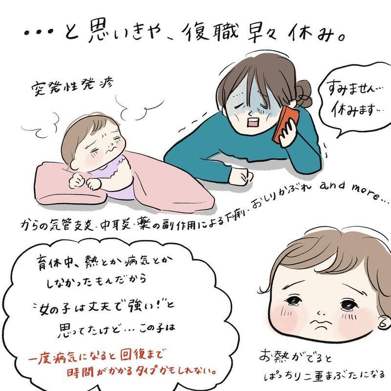 「私が後輩の青春を食い潰してる!?」復帰早々のお休みで、とてつもない罪悪感が…【働く私と病気の子どもたち Vol.4】