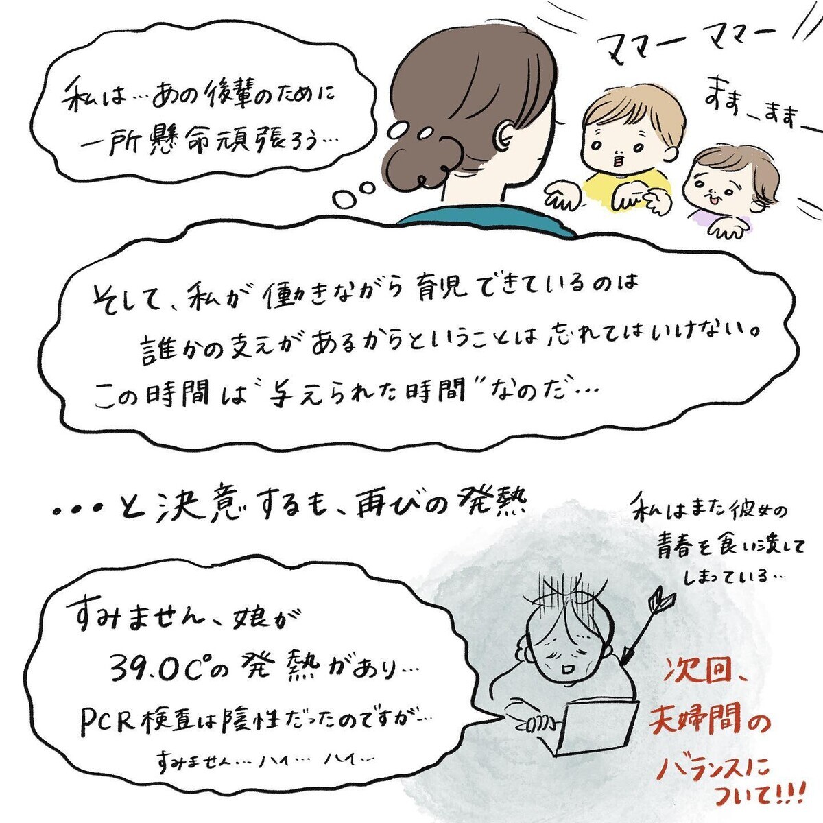 「私が後輩の青春を食い潰してる!?」復帰早々のお休みで、とてつもない罪悪感が…【働く私と病気の子どもたち Vol.4】