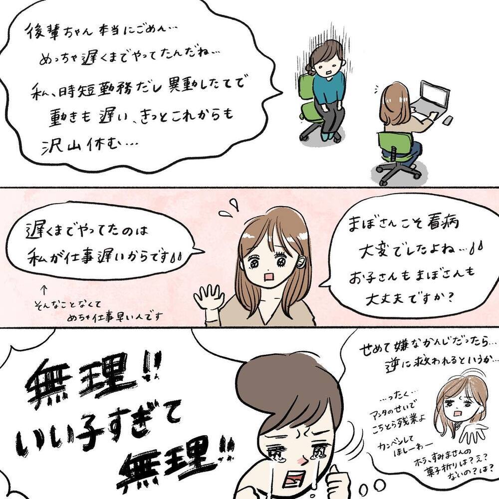 「私が後輩の青春を食い潰してる!?」復帰早々のお休みで、とてつもない罪悪感が…【働く私と病気の子どもたち Vol.4】