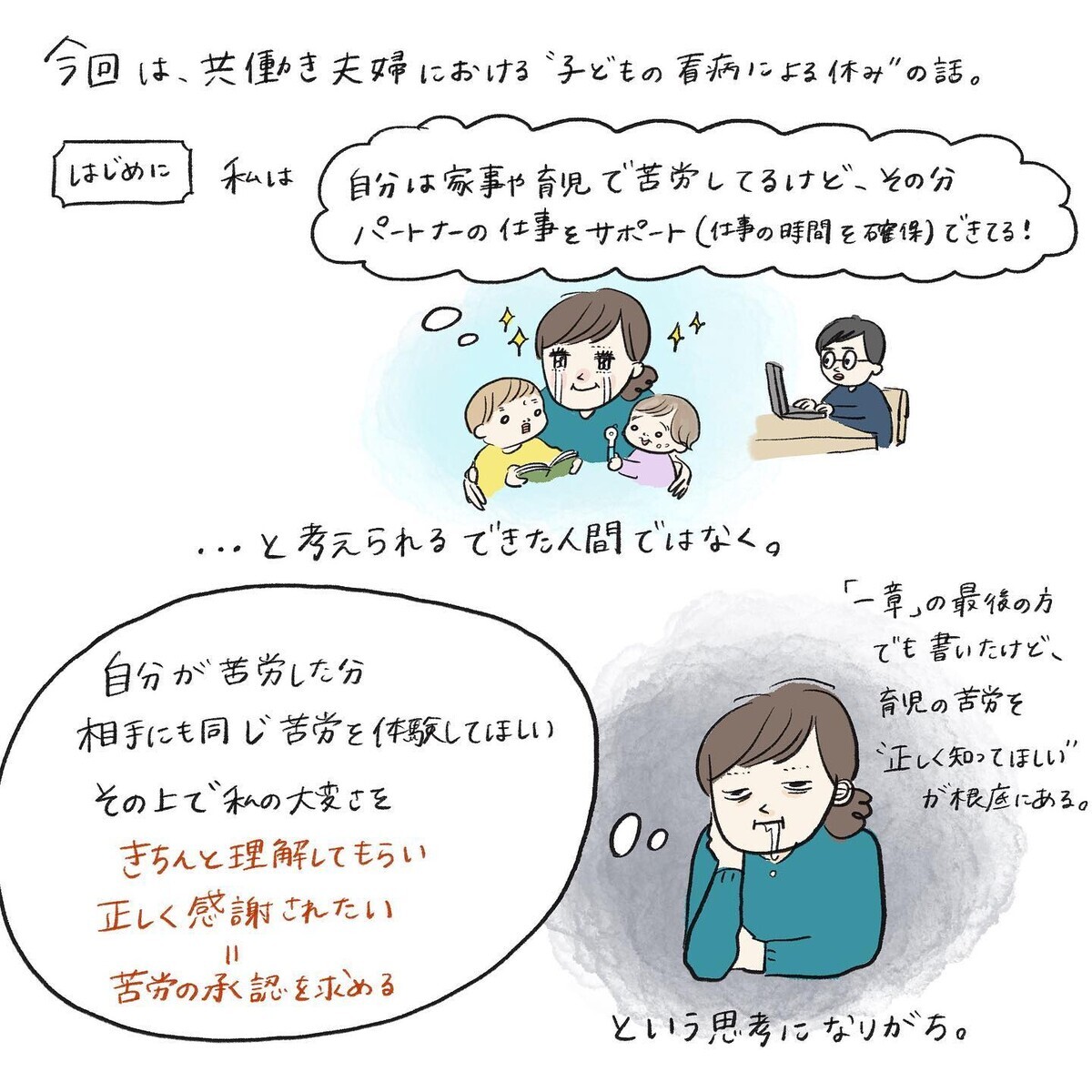 私は会社の人に謝ってばかりなのに…夫のある行動にブチ切れる！【働く私と病気の子どもたち Vol.5】