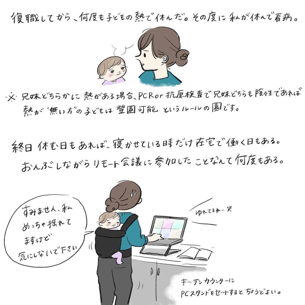私は会社の人に謝ってばかりなのに…夫のある行動にブチ切れる！【働く私と病気の子どもたち Vol.5】