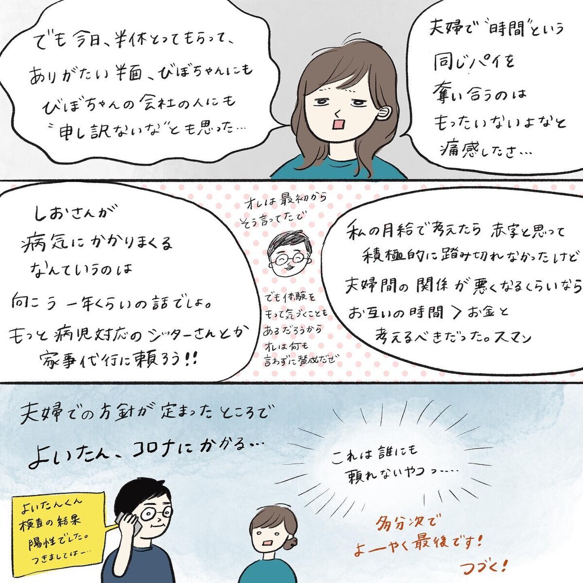 私は会社の人に謝ってばかりなのに…夫のある行動にブチ切れる！【働く私と病気の子どもたち Vol.5】