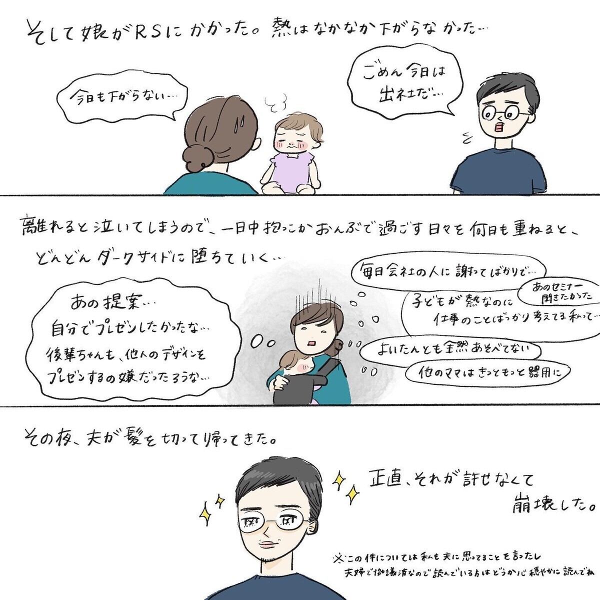 私は会社の人に謝ってばかりなのに…夫のある行動にブチ切れる！【働く私と病気の子どもたち Vol.5】