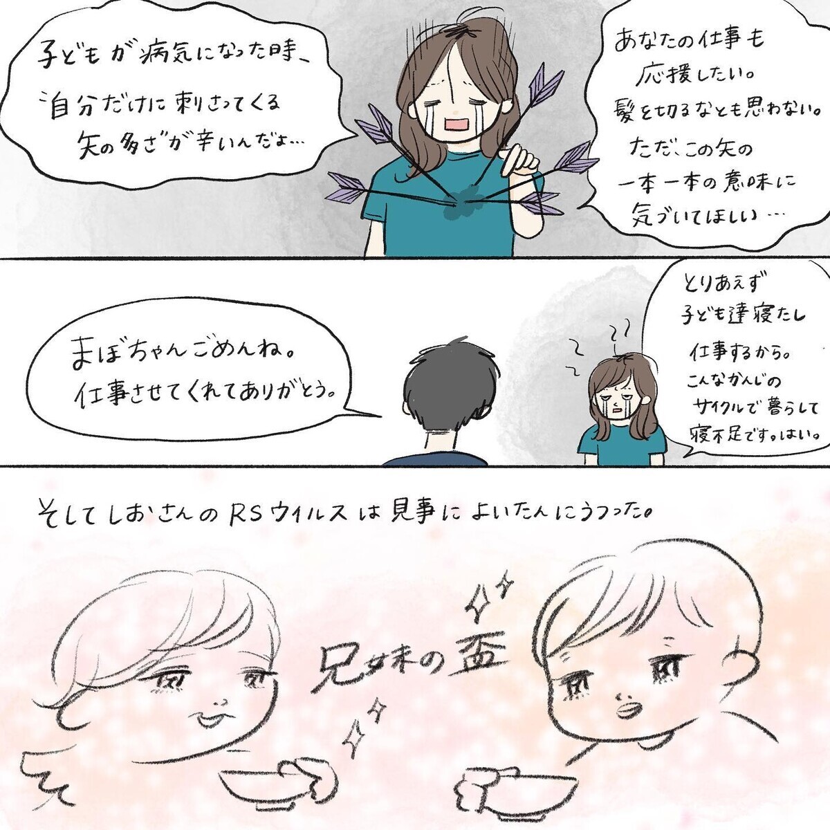 私は会社の人に謝ってばかりなのに…夫のある行動にブチ切れる！【働く私と病気の子どもたち Vol.5】