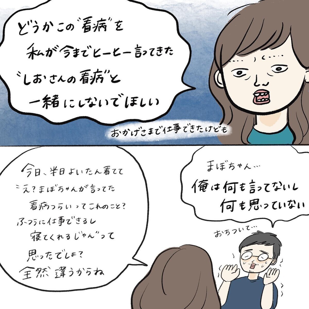 私は会社の人に謝ってばかりなのに…夫のある行動にブチ切れる！【働く私と病気の子どもたち Vol.5】