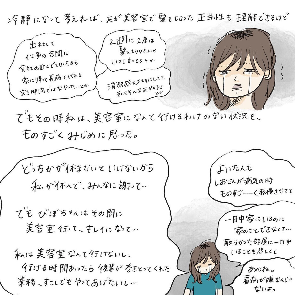 私は会社の人に謝ってばかりなのに…夫のある行動にブチ切れる！【働く私と病気の子どもたち Vol.5】