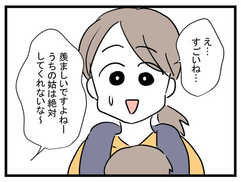 いびられている義母からお土産をもらった？ ママ友の話は矛盾のオンパレード！【かなことさゆり Vol.10】