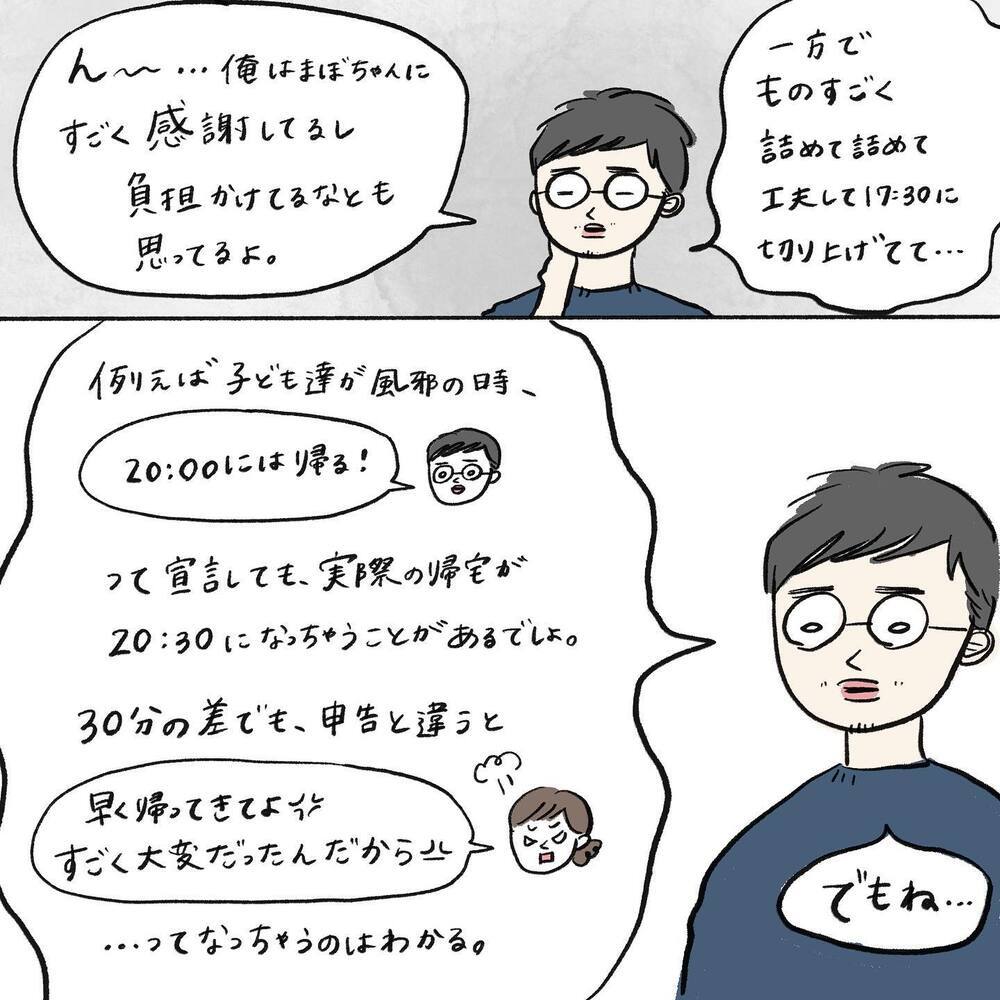 夫には夫の言い分がある…仕事と子育ての両立でたどり着いた考えとは？【働く私と病気の子どもたち Vol.6】