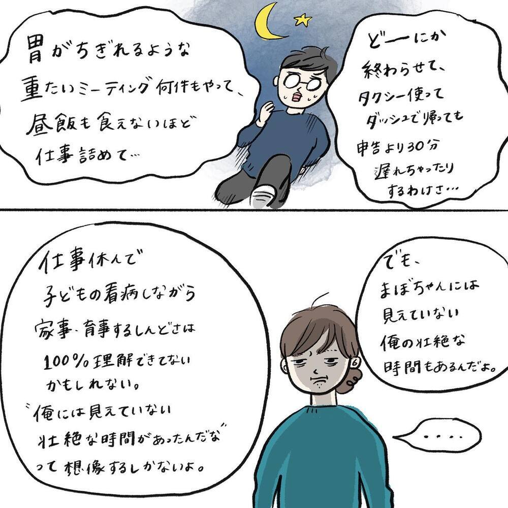 夫には夫の言い分がある…仕事と子育ての両立でたどり着いた考えとは？【働く私と病気の子どもたち Vol.6】