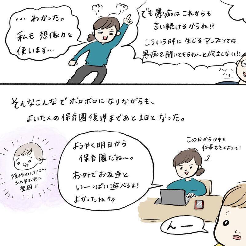 夫には夫の言い分がある…仕事と子育ての両立でたどり着いた考えとは？【働く私と病気の子どもたち Vol.6】