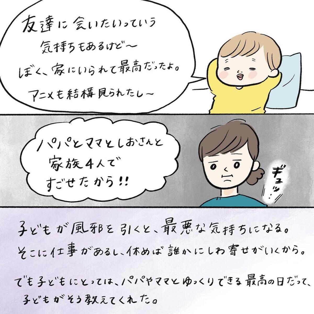 夫には夫の言い分がある…仕事と子育ての両立でたどり着いた考えとは？【働く私と病気の子どもたち Vol.6】