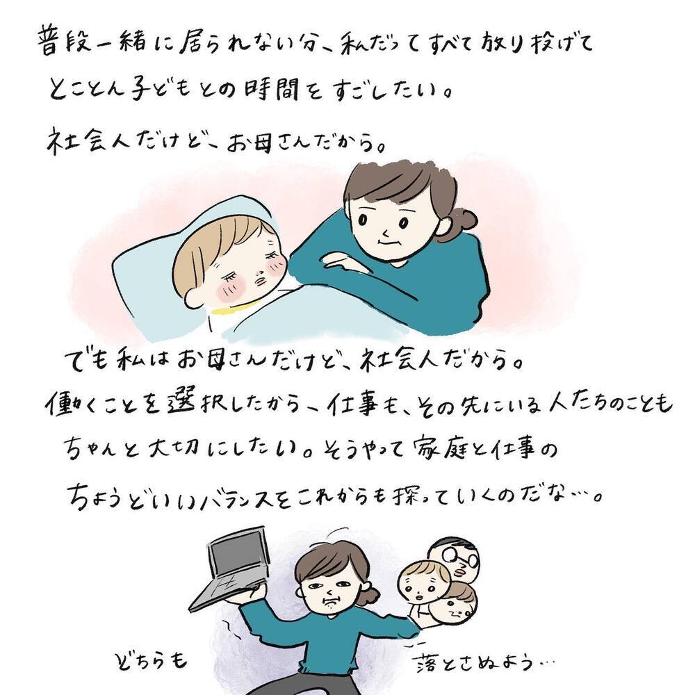 夫には夫の言い分がある…仕事と子育ての両立でたどり着いた考えとは？【働く私と病気の子どもたち Vol.6】