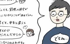 夫には夫の言い分がある…仕事と子育ての両立でたどり着いた考えとは？