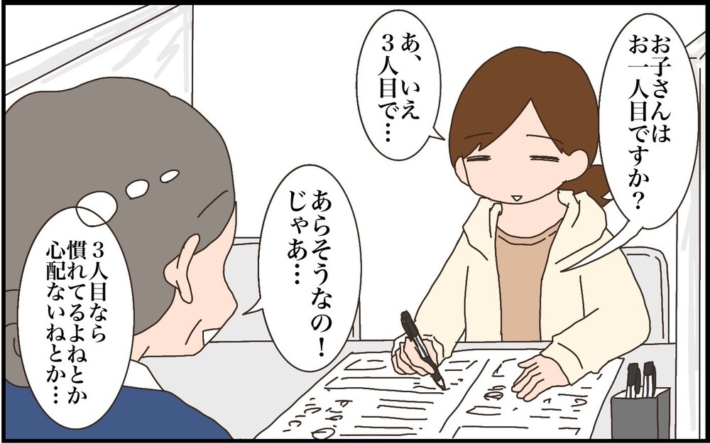 3回目だから心配ないね…!? 第三子妊娠に抱いていたイメージと現実【猫の手貸して～育児絵日記～ Vol.53】
