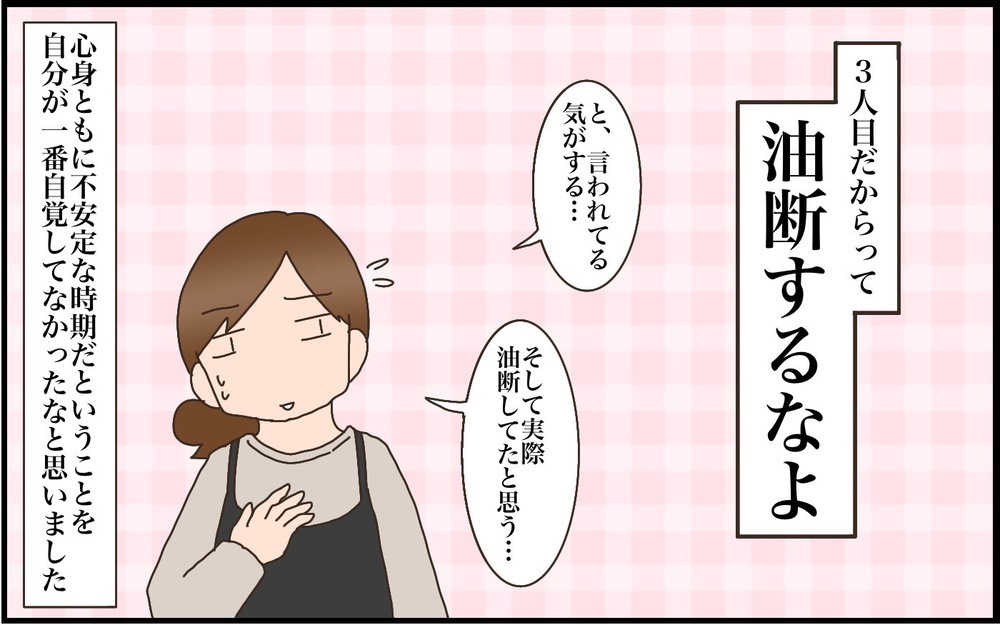 3回目だから心配ないね…!? 第三子妊娠に抱いていたイメージと現実【猫の手貸して～育児絵日記～ Vol.53】