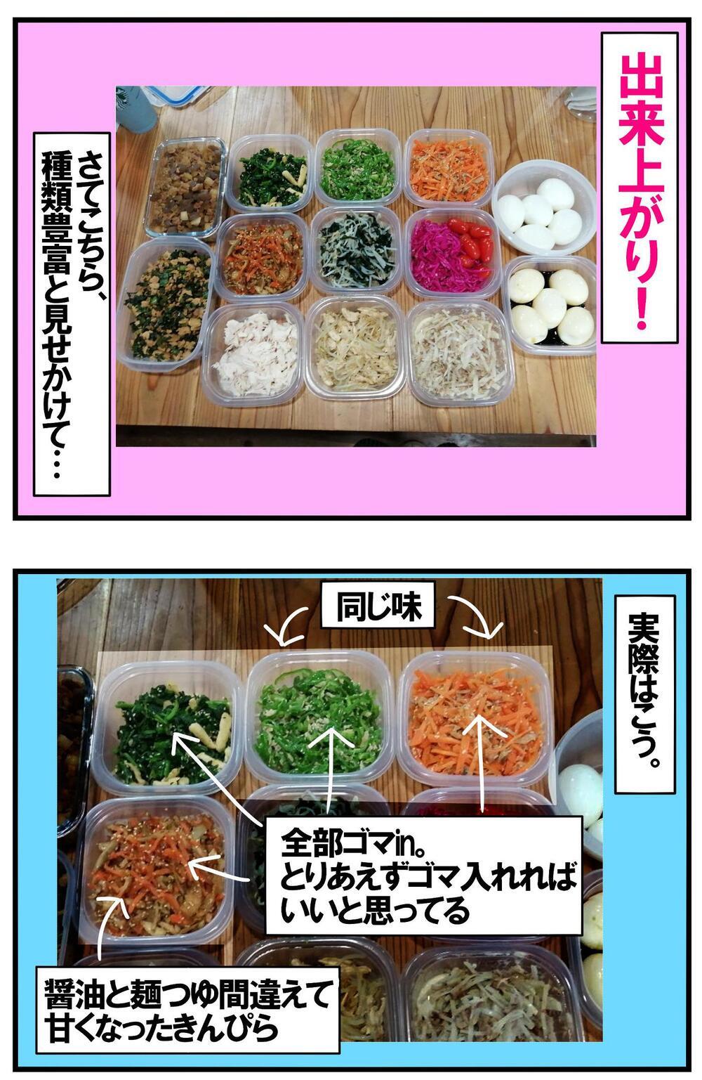 野菜たっぷり多彩な副菜づくりの裏側！5児母ちゃんのリアル作り置き【めまぐるしいけど愛おしい、空回り母ちゃんの日々 第316話】