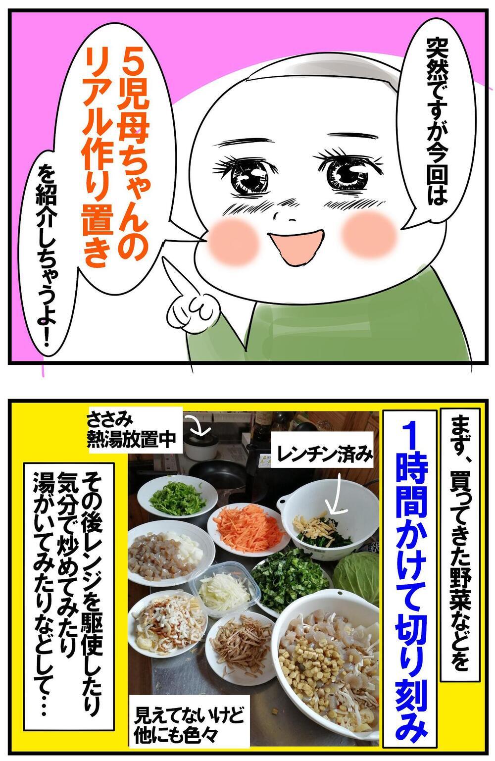 野菜たっぷり多彩な副菜づくりの裏側！5児母ちゃんのリアル作り置き【めまぐるしいけど愛おしい、空回り母ちゃんの日々 第316話】