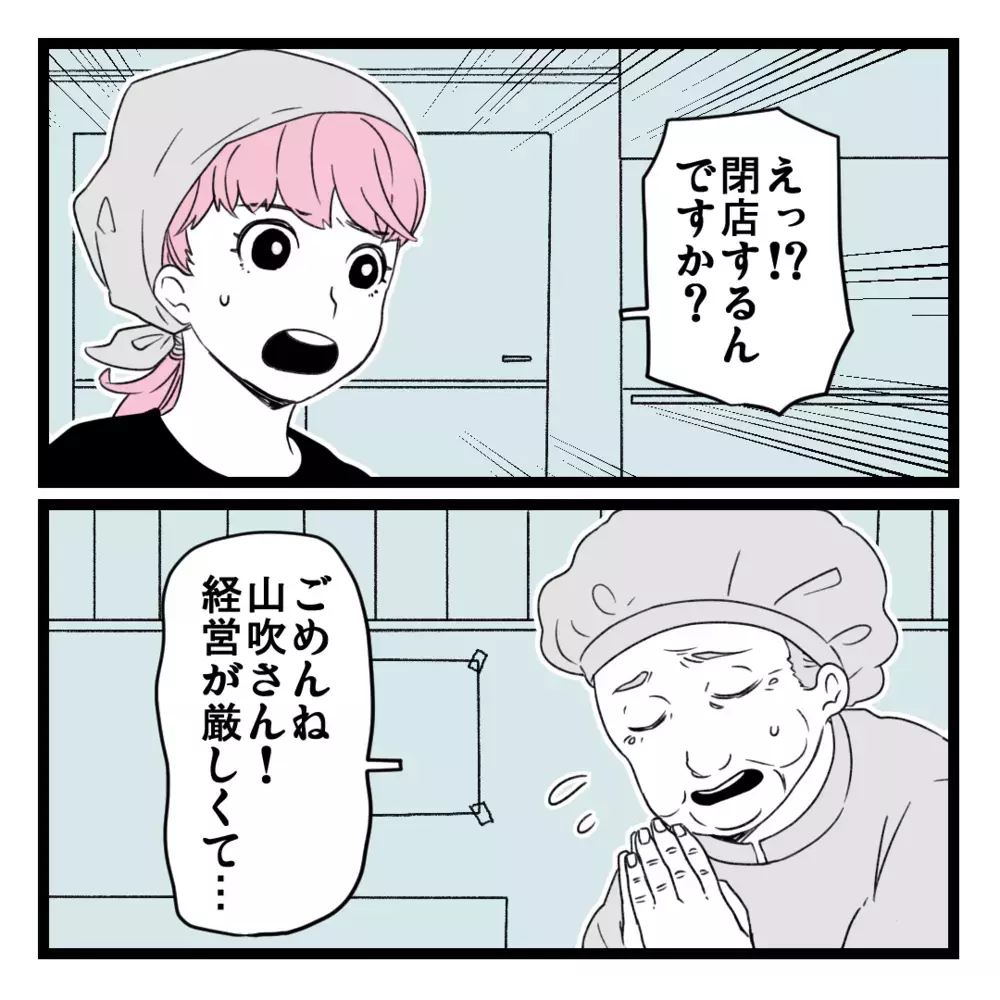 失業中に目にした「ビジネスパートナー募集」の文字　育児中の私にピッタリな仕事かも!?【洗脳されて詐欺ビジネスに200万払う寸前だった話 Vol.1】