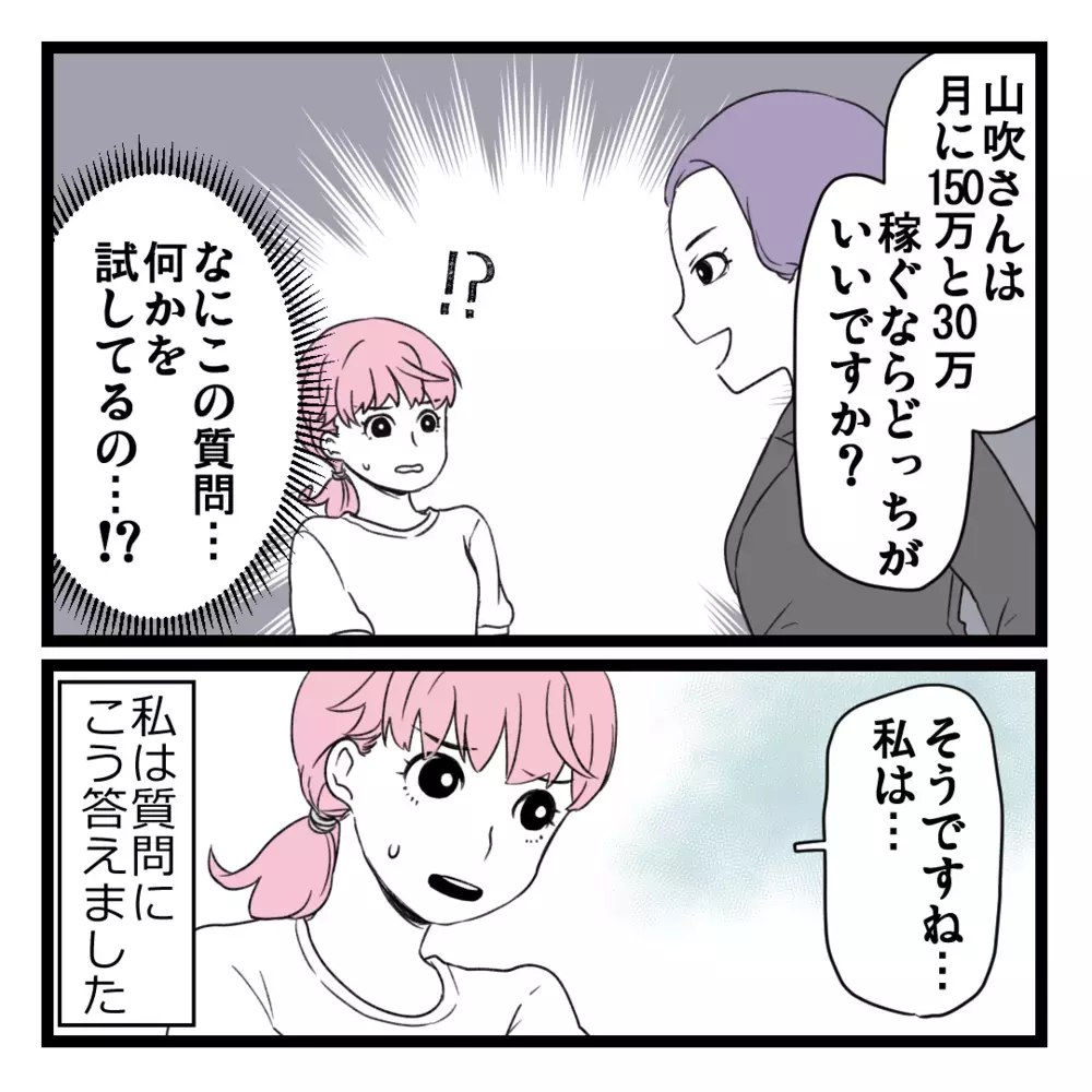 失業中に目にした「ビジネスパートナー募集」の文字　育児中の私にピッタリな仕事かも!?【洗脳されて詐欺ビジネスに200万払う寸前だった話 Vol.1】