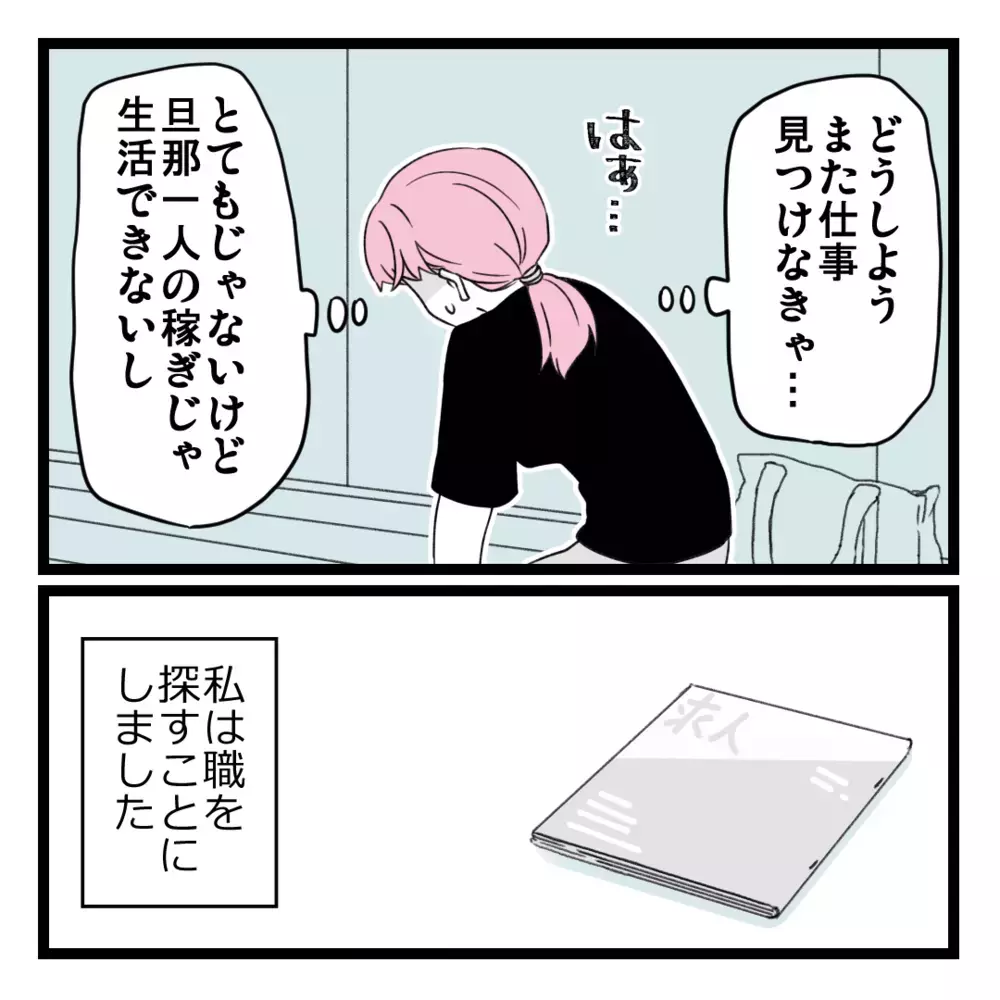 失業中に目にした「ビジネスパートナー募集」の文字　育児中の私にピッタリな仕事かも!?【洗脳されて詐欺ビジネスに200万払う寸前だった話 Vol.1】