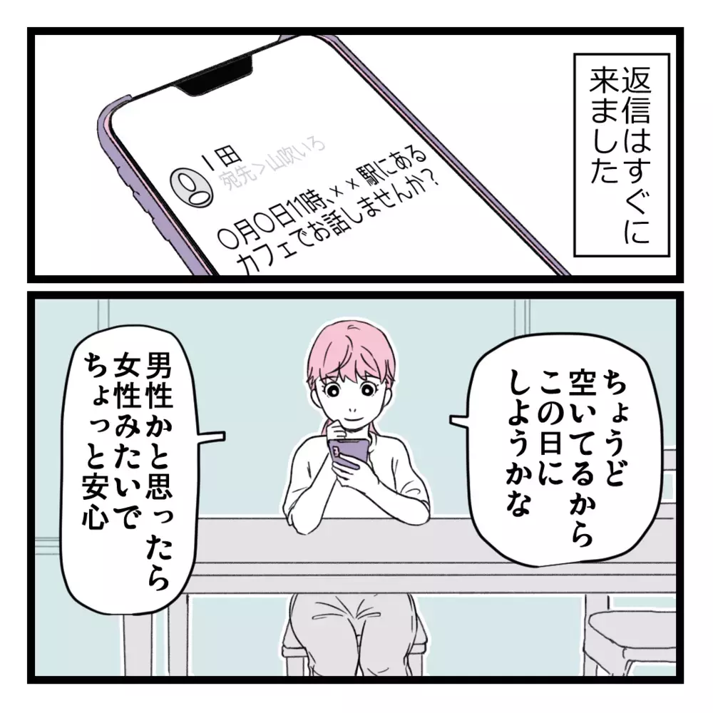 失業中に目にした「ビジネスパートナー募集」の文字　育児中の私にピッタリな仕事かも!?【洗脳されて詐欺ビジネスに200万払う寸前だった話 Vol.1】