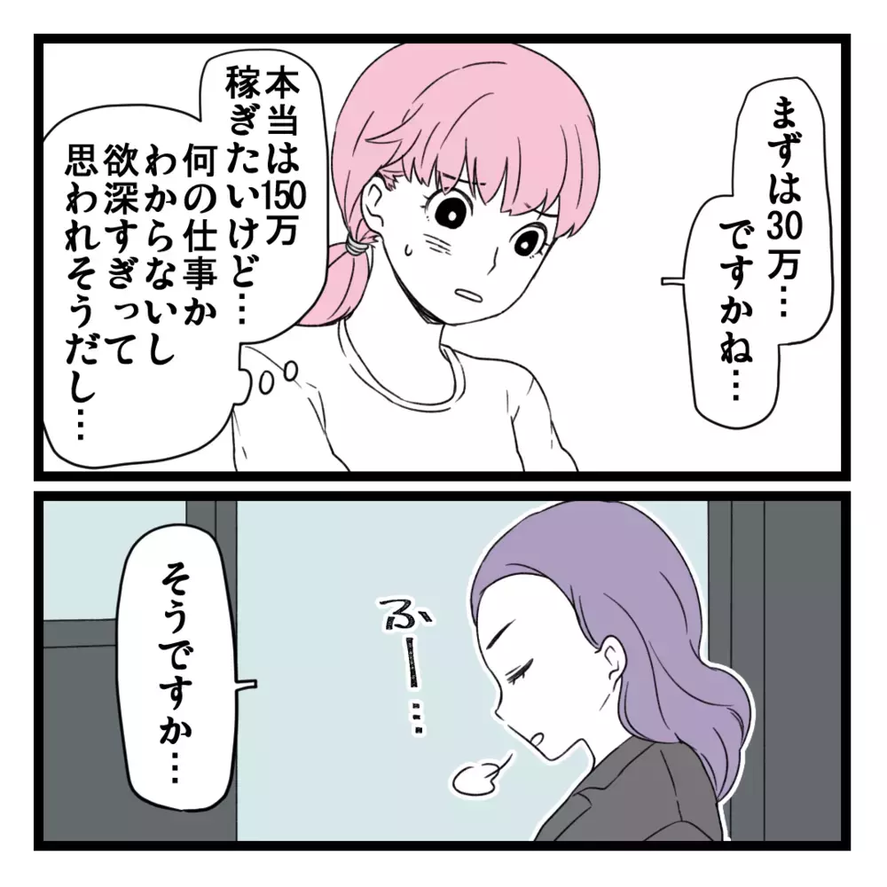 1回で150万円!? 選ばれた人しかできないビジネスって…？【洗脳されて詐欺ビジネスに200万払う寸前だった話 Vol.2】