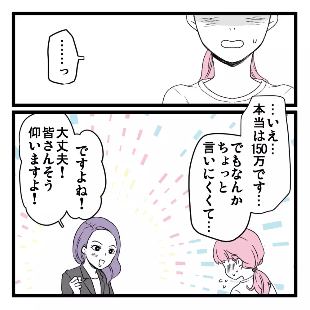 1回で150万円!? 選ばれた人しかできないビジネスって…？【洗脳されて詐欺ビジネスに200万払う寸前だった話 Vol.2】