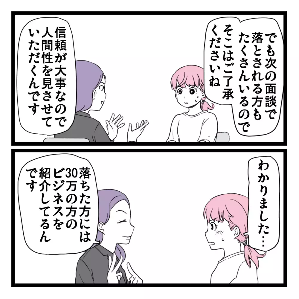 1回で150万円!? 選ばれた人しかできないビジネスって…？【洗脳されて詐欺ビジネスに200万払う寸前だった話 Vol.2】