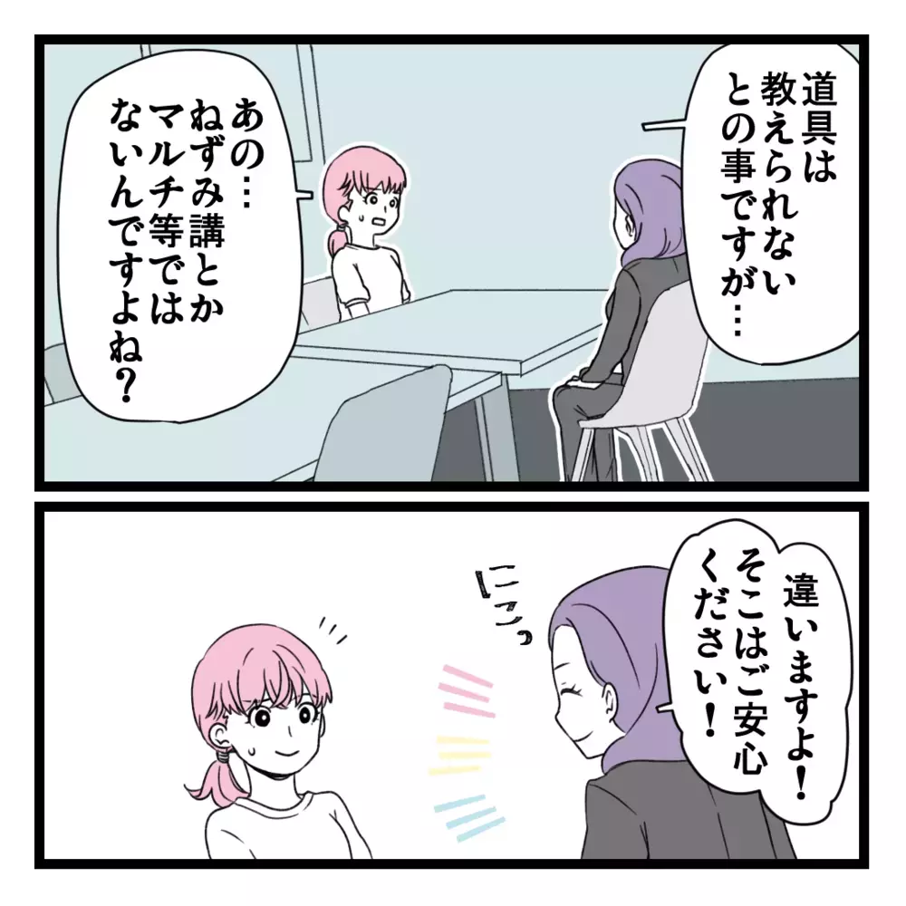 「以前は生活が大変だった」I田の身の上話に親近感！ でも、そんなにうまい話なんてある？【洗脳されて詐欺ビジネスに200万払う寸前だった話 Vol.3】