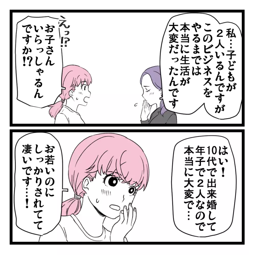 「以前は生活が大変だった」I田の身の上話に親近感！ でも、そんなにうまい話なんてある？【洗脳されて詐欺ビジネスに200万払う寸前だった話 Vol.3】