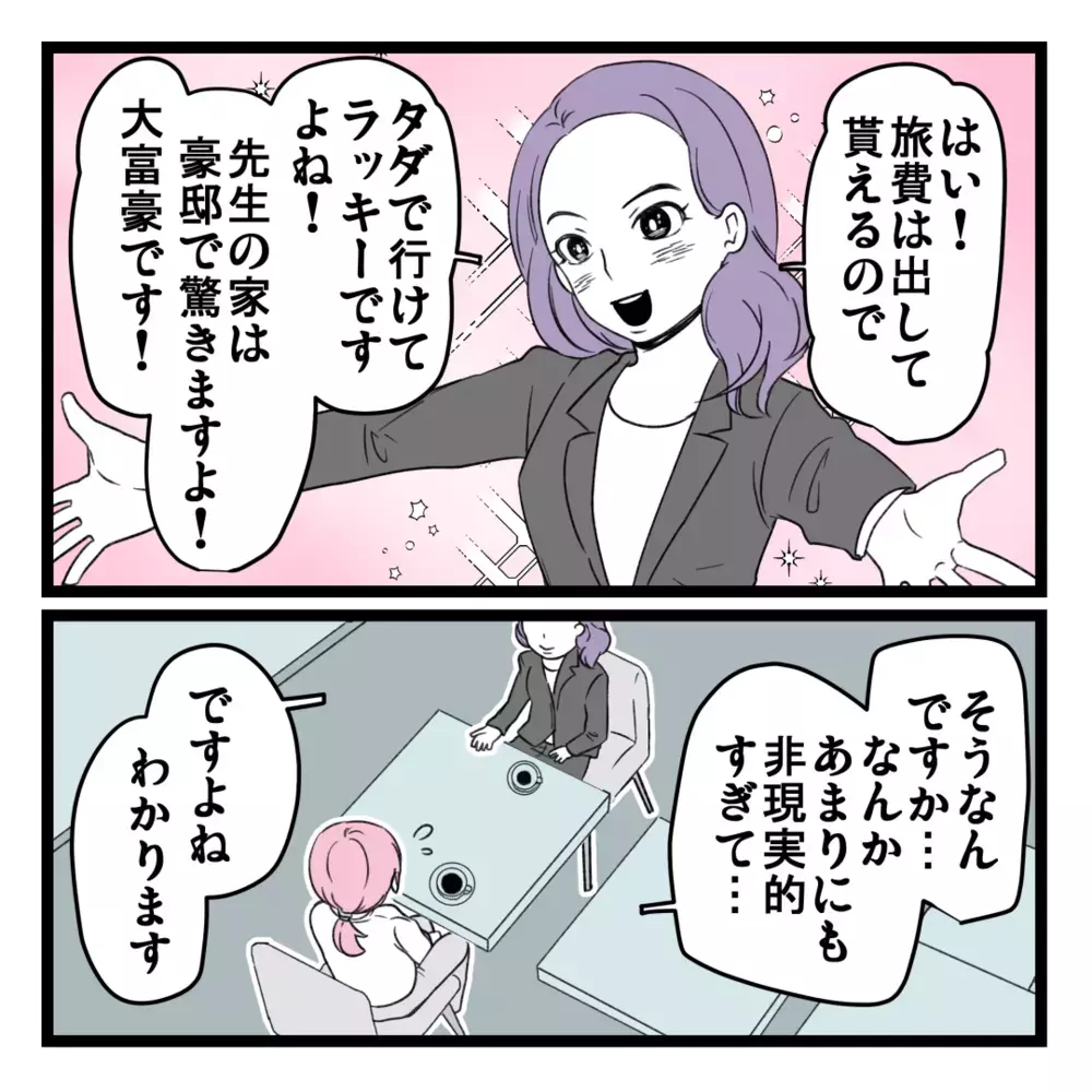 「以前は生活が大変だった」I田の身の上話に親近感！ でも、そんなにうまい話なんてある？【洗脳されて詐欺ビジネスに200万払う寸前だった話 Vol.3】