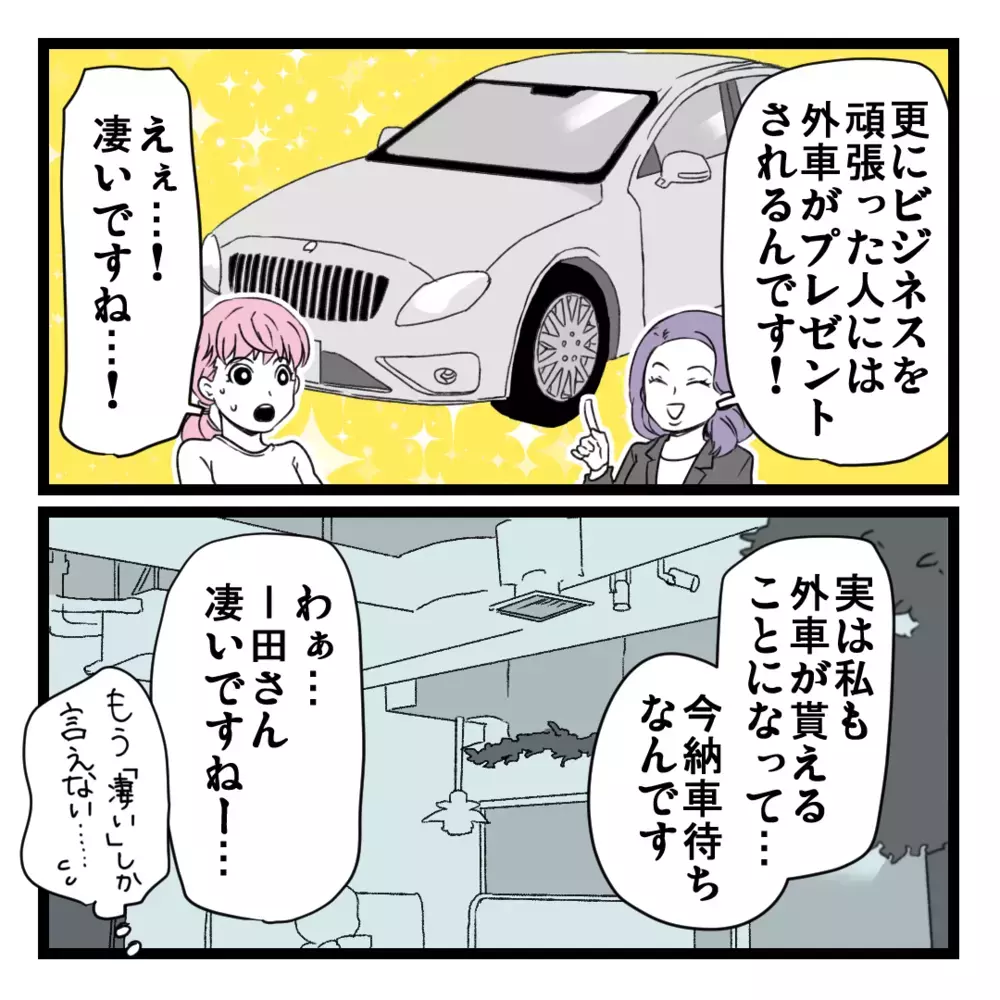 「以前は生活が大変だった」I田の身の上話に親近感！ でも、そんなにうまい話なんてある？【洗脳されて詐欺ビジネスに200万払う寸前だった話 Vol.3】