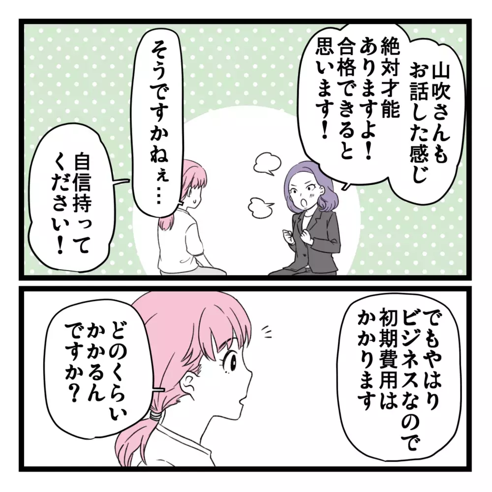 「以前は生活が大変だった」I田の身の上話に親近感！ でも、そんなにうまい話なんてある？【洗脳されて詐欺ビジネスに200万払う寸前だった話 Vol.3】