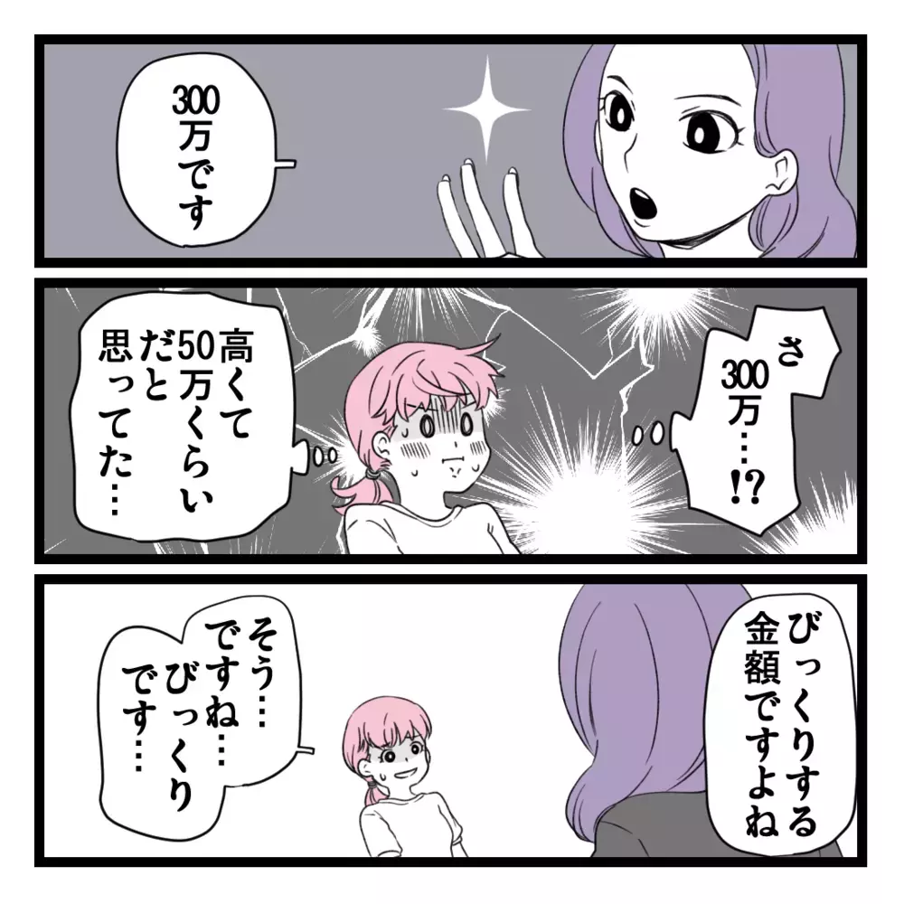 初期費用は300万!? 生活が苦しかったI田はどうやって払ったの？【洗脳されて詐欺ビジネスに200万払う寸前だった話 Vol.4】