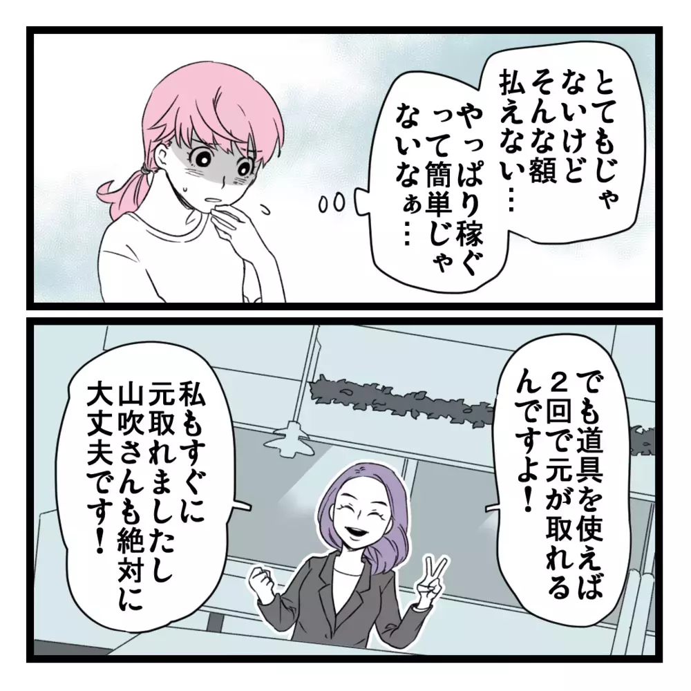 初期費用は300万!? 生活が苦しかったI田はどうやって払ったの？【洗脳されて詐欺ビジネスに200万払う寸前だった話 Vol.4】