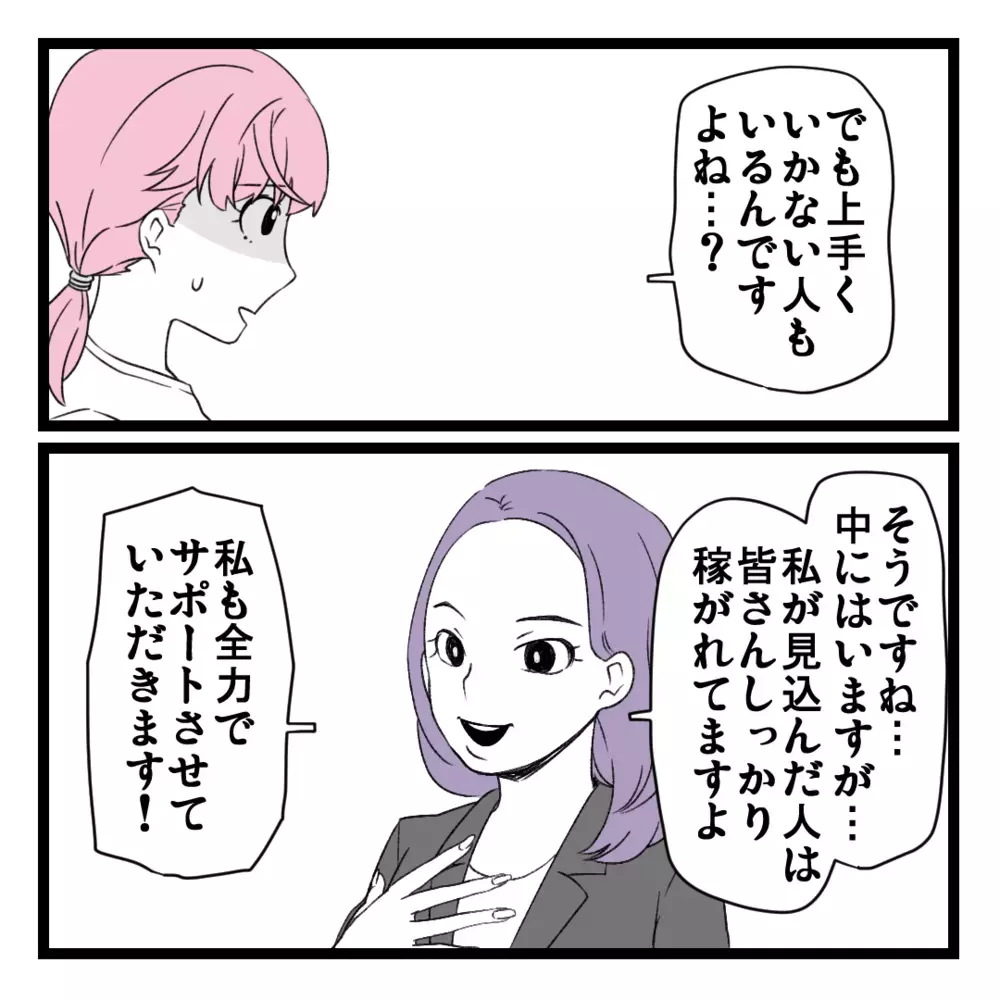 初期費用は300万!? 生活が苦しかったI田はどうやって払ったの？【洗脳されて詐欺ビジネスに200万払う寸前だった話 Vol.4】