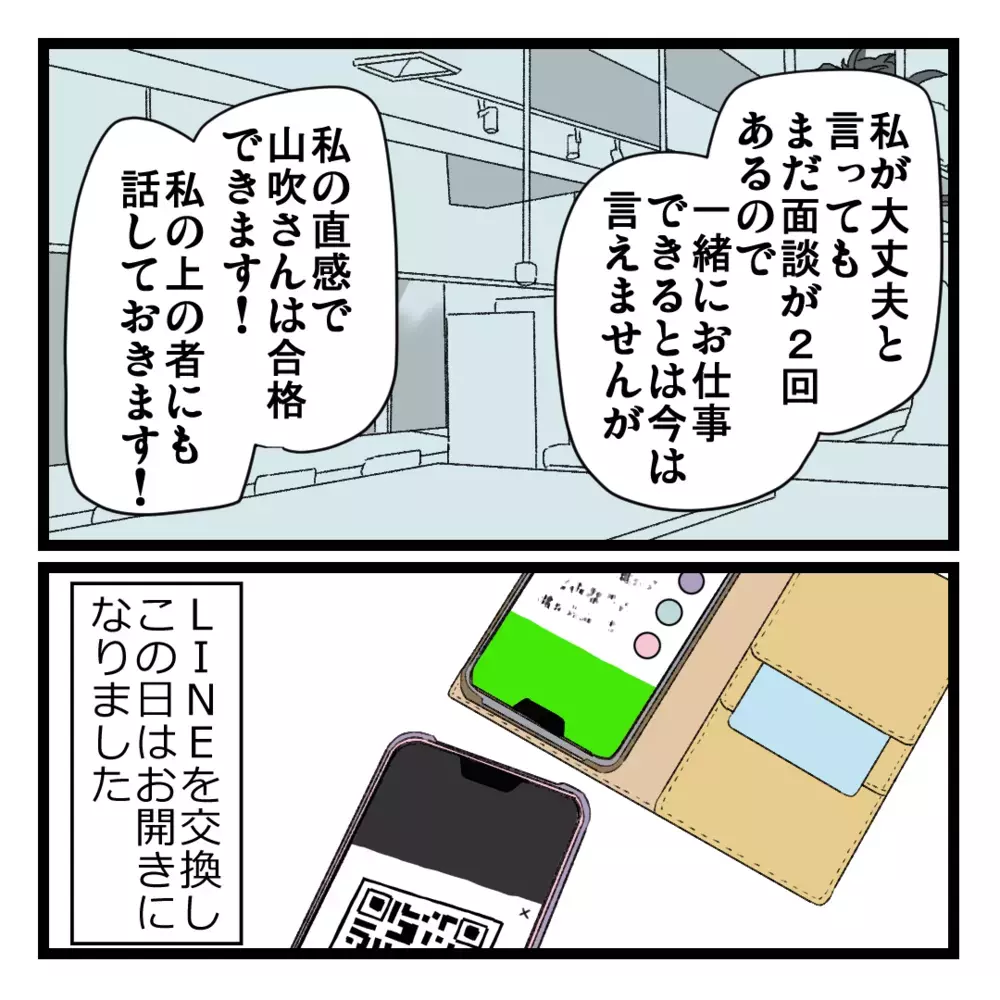 初期費用は300万!? 生活が苦しかったI田はどうやって払ったの？【洗脳されて詐欺ビジネスに200万払う寸前だった話 Vol.4】