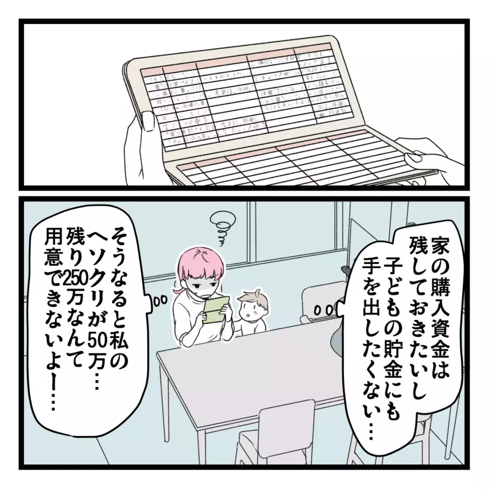 50万円しか用意できない…断りの連絡を入れると、ある提案が？【洗脳されて詐欺ビジネスに200万払う寸前だった話 Vol.5】