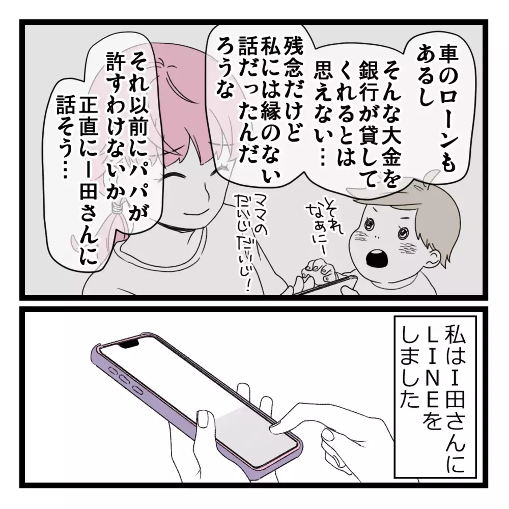 50万円しか用意できない…断りの連絡を入れると、ある提案が？【洗脳されて詐欺ビジネスに200万払う寸前だった話 Vol.5】