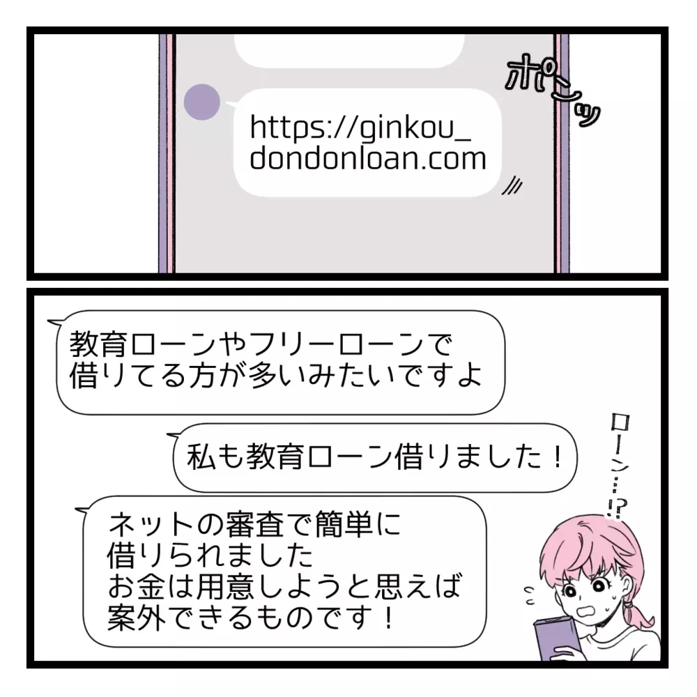 50万円しか用意できない…断りの連絡を入れると、ある提案が？【洗脳されて詐欺ビジネスに200万払う寸前だった話 Vol.5】