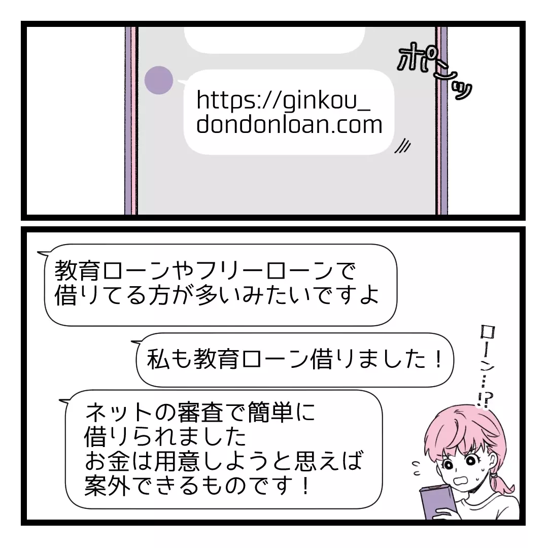 50万円しか用意できない…断りの連絡を入れると、ある提案が？【洗脳されて詐欺ビジネスに200万払う寸前だった話 Vol.5】