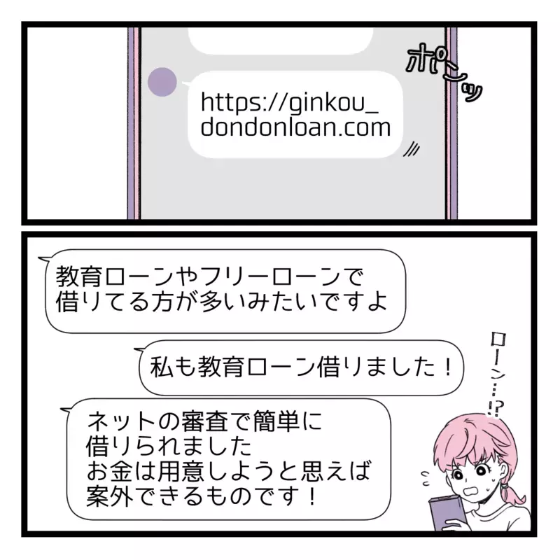 50万円しか用意できない…断りの連絡を入れると、ある提案が？【洗脳されて詐欺ビジネスに200万払う寸前だった話 Vol.5】