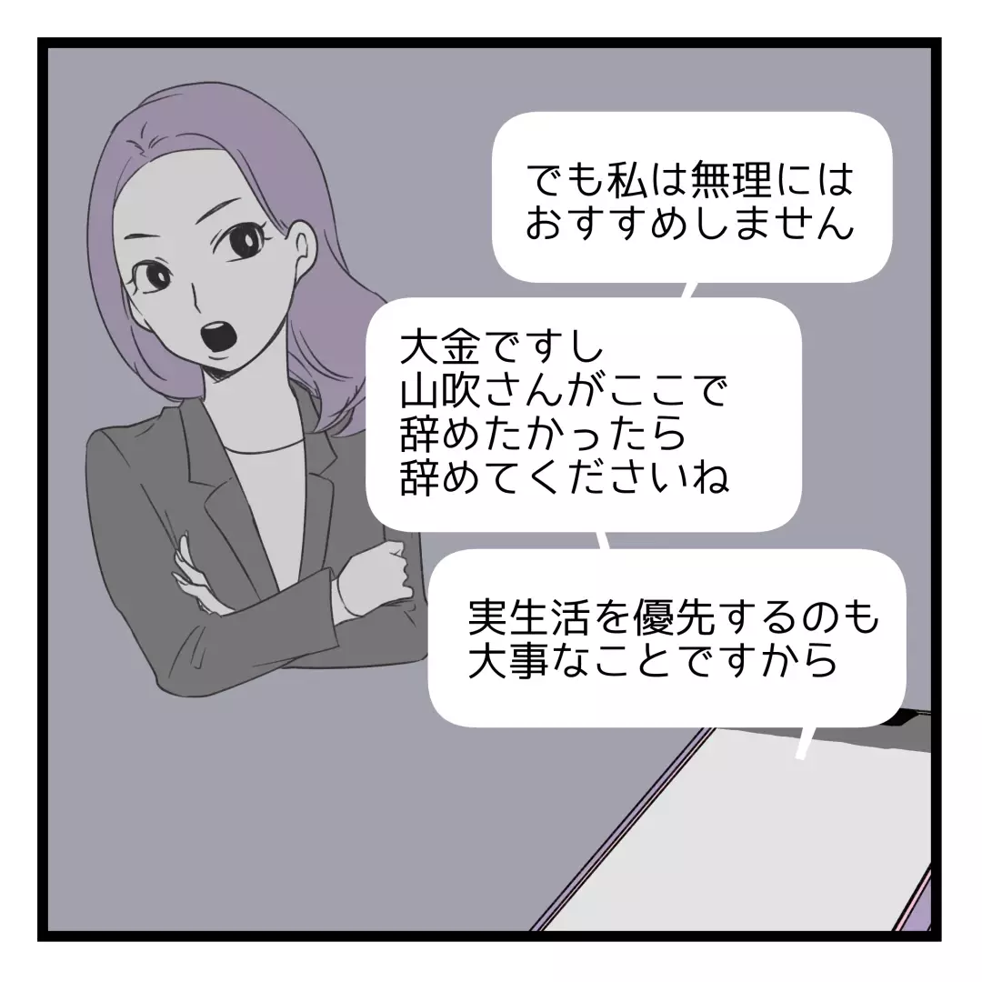 50万円しか用意できない…断りの連絡を入れると、ある提案が？【洗脳されて詐欺ビジネスに200万払う寸前だった話 Vol.5】