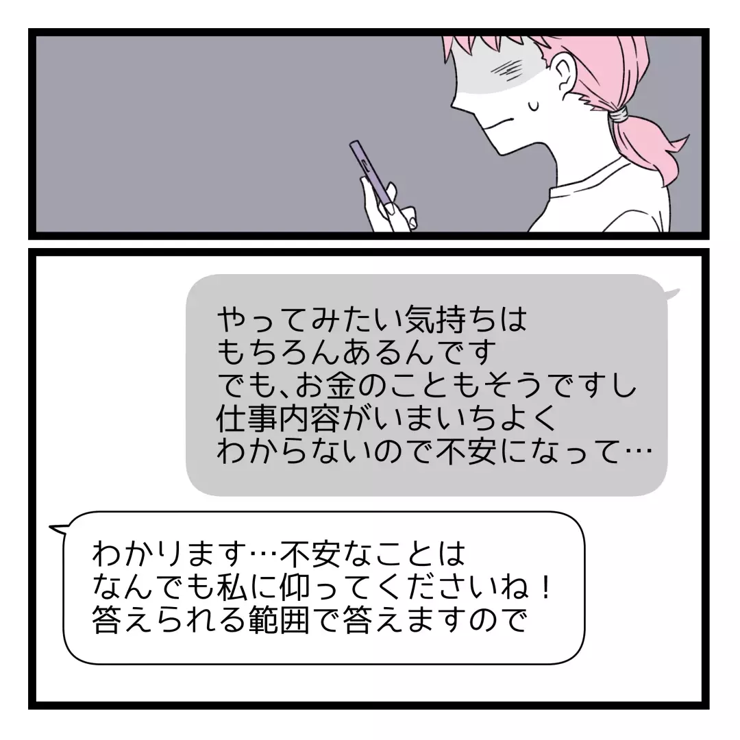 50万円しか用意できない…断りの連絡を入れると、ある提案が？【洗脳されて詐欺ビジネスに200万払う寸前だった話 Vol.5】