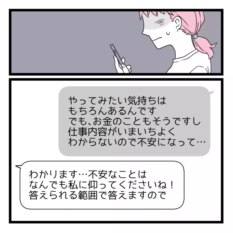 50万円しか用意できない…断りの連絡を入れると、ある提案が？【洗脳されて詐欺ビジネスに200万払う寸前だった話 Vol.5】