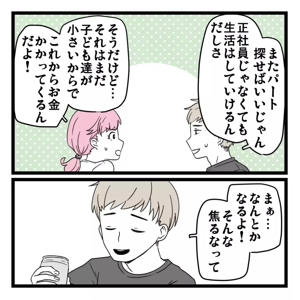 家計に危機感ゼロの夫はビジネスに大反対！ しかし、次の面談が決まったと連絡が【洗脳されて詐欺ビジネスに200万払う寸前だった話 Vol.6】