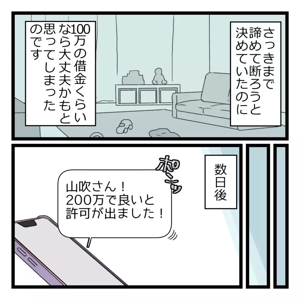 この金額なら用意できるかも…私も“選ばれし人”になりたい！【洗脳されて詐欺ビジネスに200万払う寸前だった話 Vol.7】