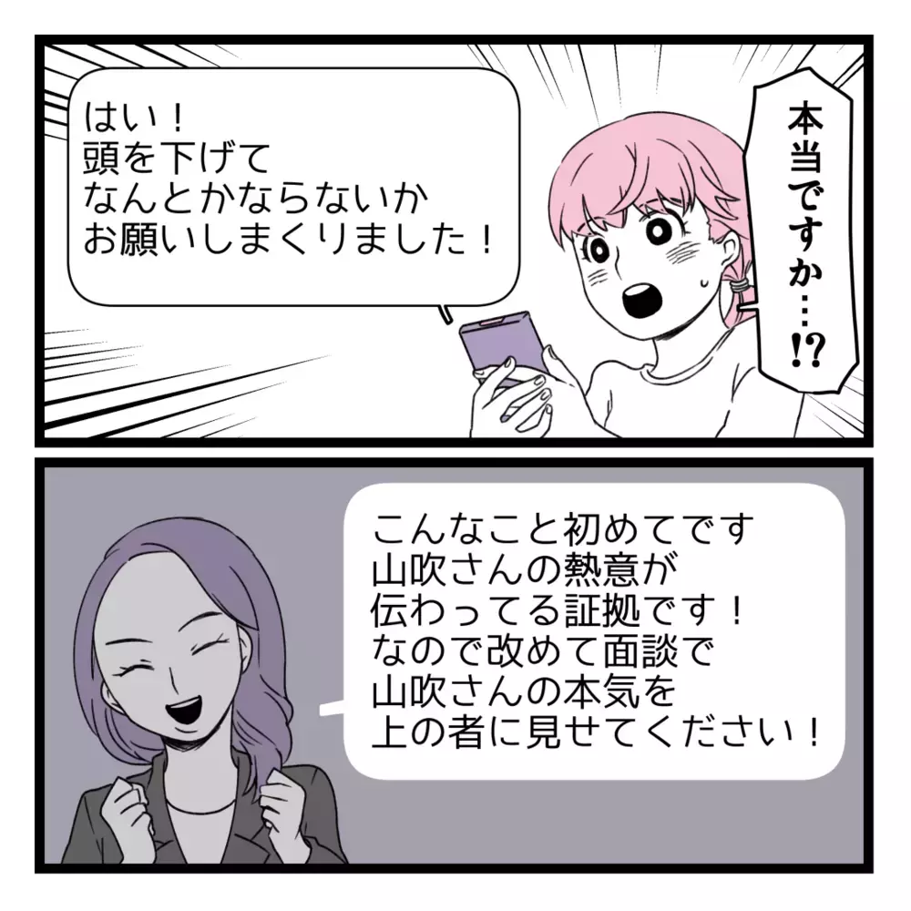 この金額なら用意できるかも…私も“選ばれし人”になりたい！【洗脳されて詐欺ビジネスに200万払う寸前だった話 Vol.7】