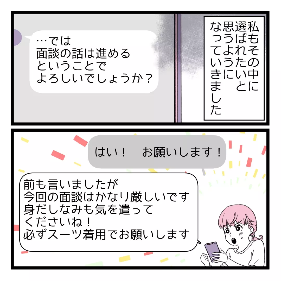 この金額なら用意できるかも…私も“選ばれし人”になりたい！【洗脳されて詐欺ビジネスに200万払う寸前だった話 Vol.7】